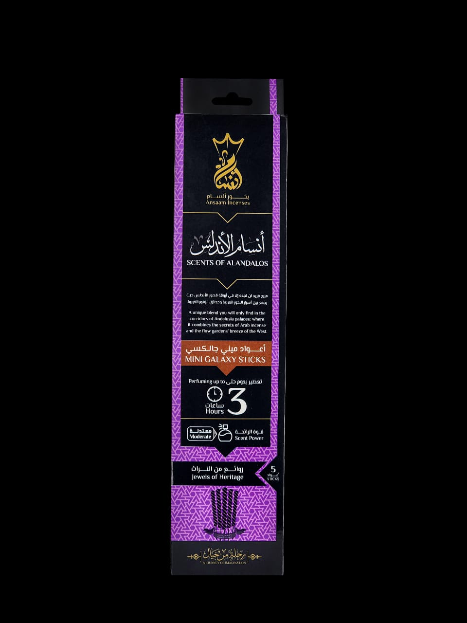 بخور أنسام الأندلس