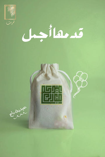 Tmarat Eid ( Bag only )✨