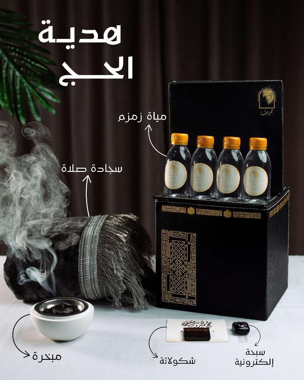 هدية الكعبة | KAABA GIFT BOX
