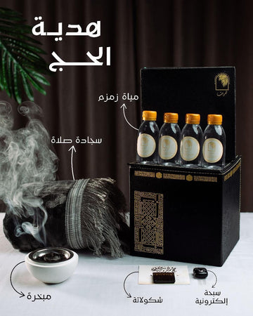 هدية الكعبة | KAABA GIFT BOX