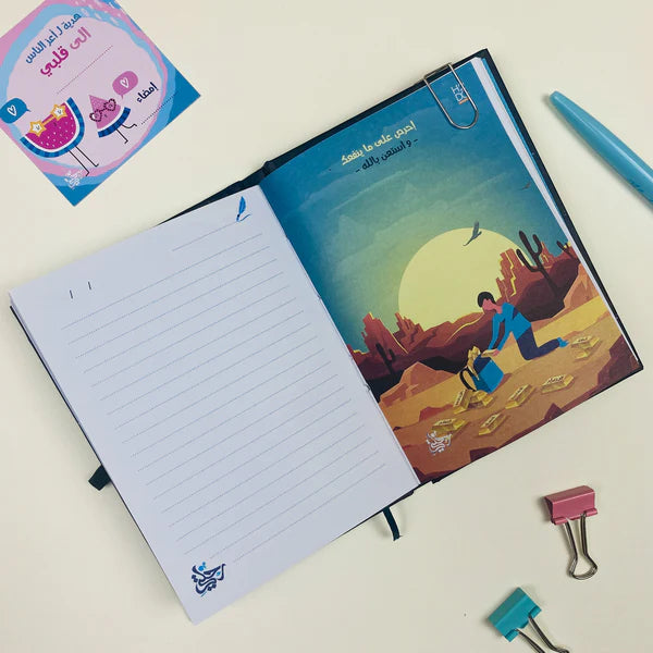 رحلتي | دفتر المخططات اليومية