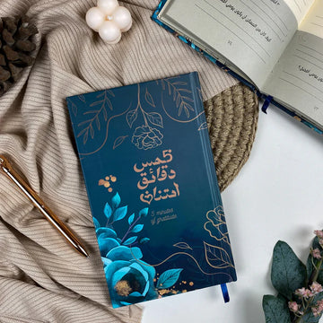 5 دقائق امتنان