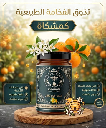 عسل البرتقال