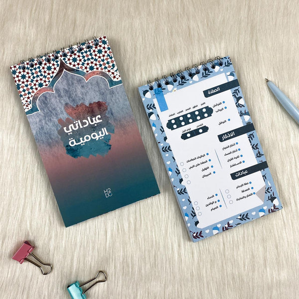 عبادتي اليومية